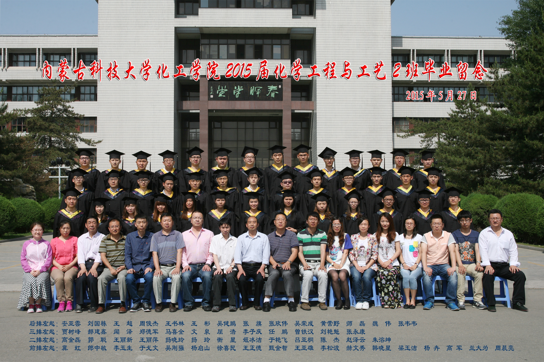 2011级化学工程与工艺二班