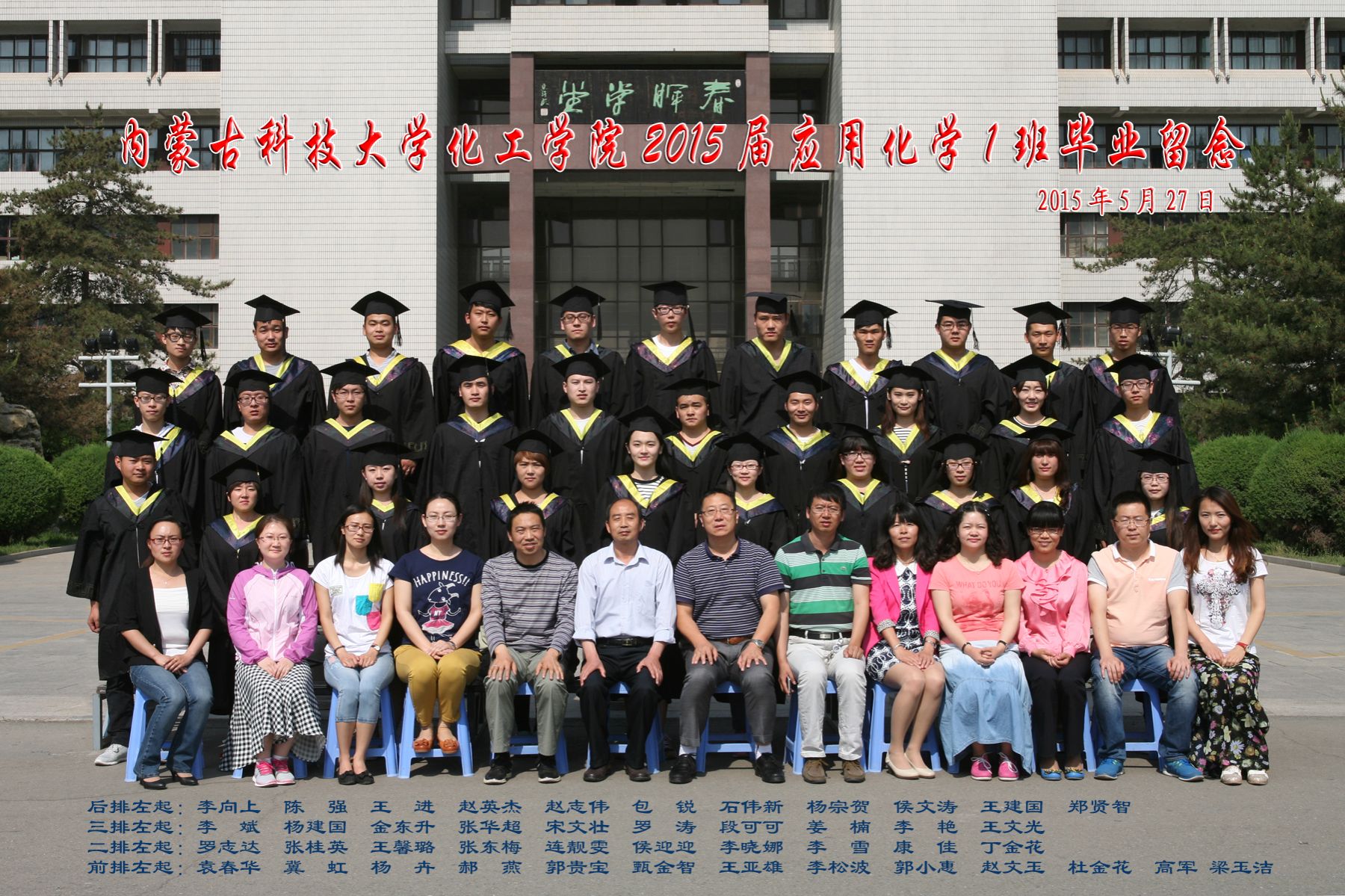 2011级应用化学一班