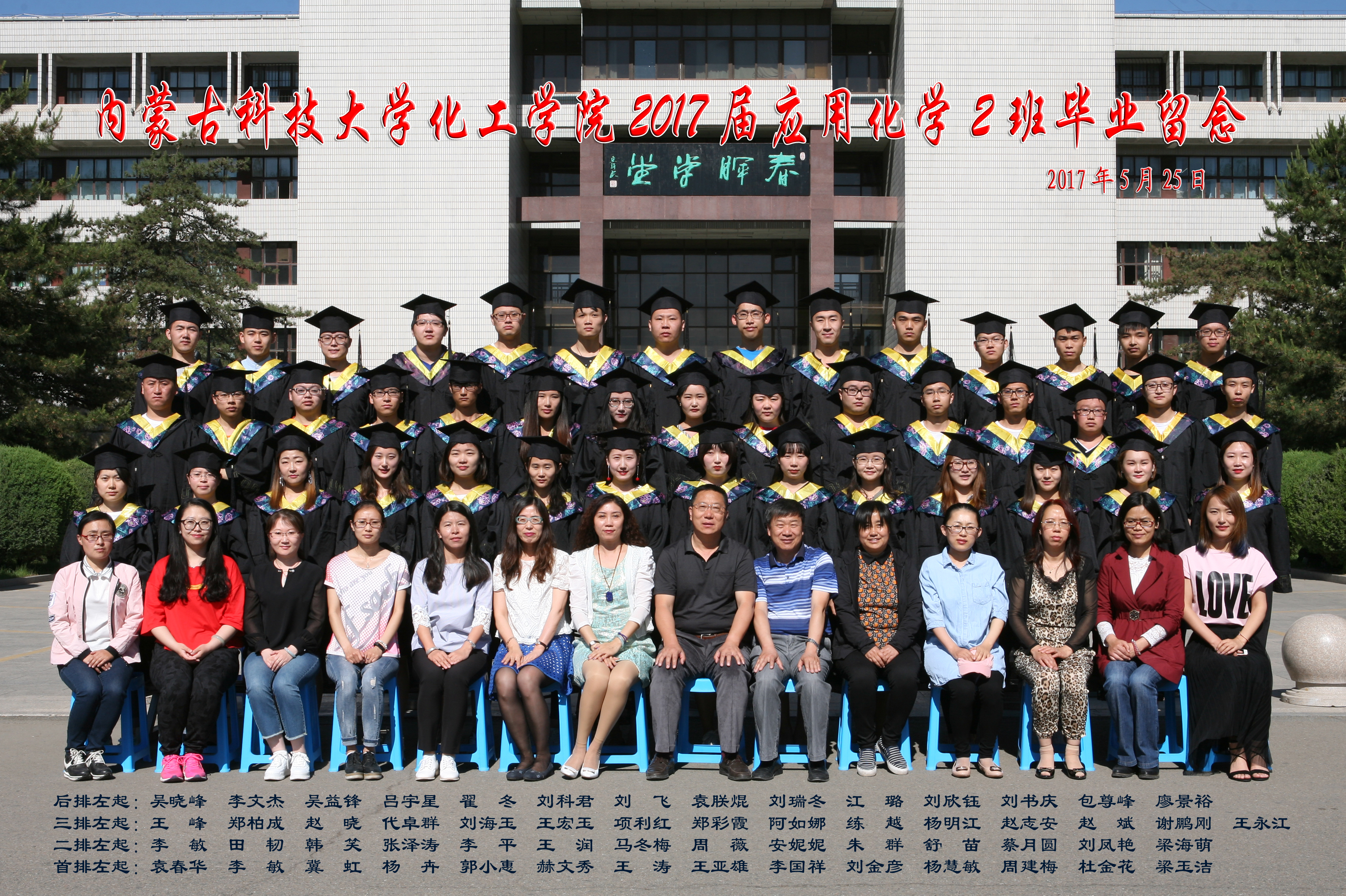 2013级应用化学二班