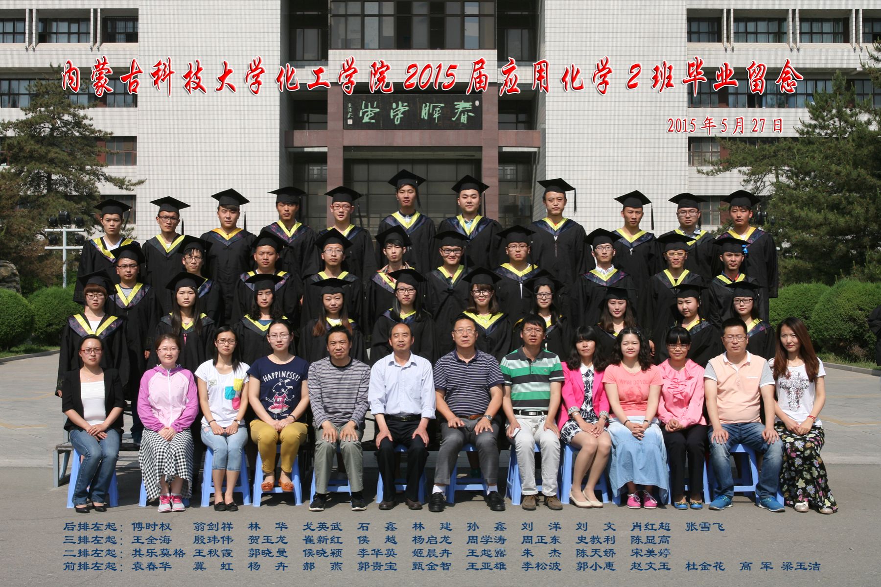 2011级应用化学二班