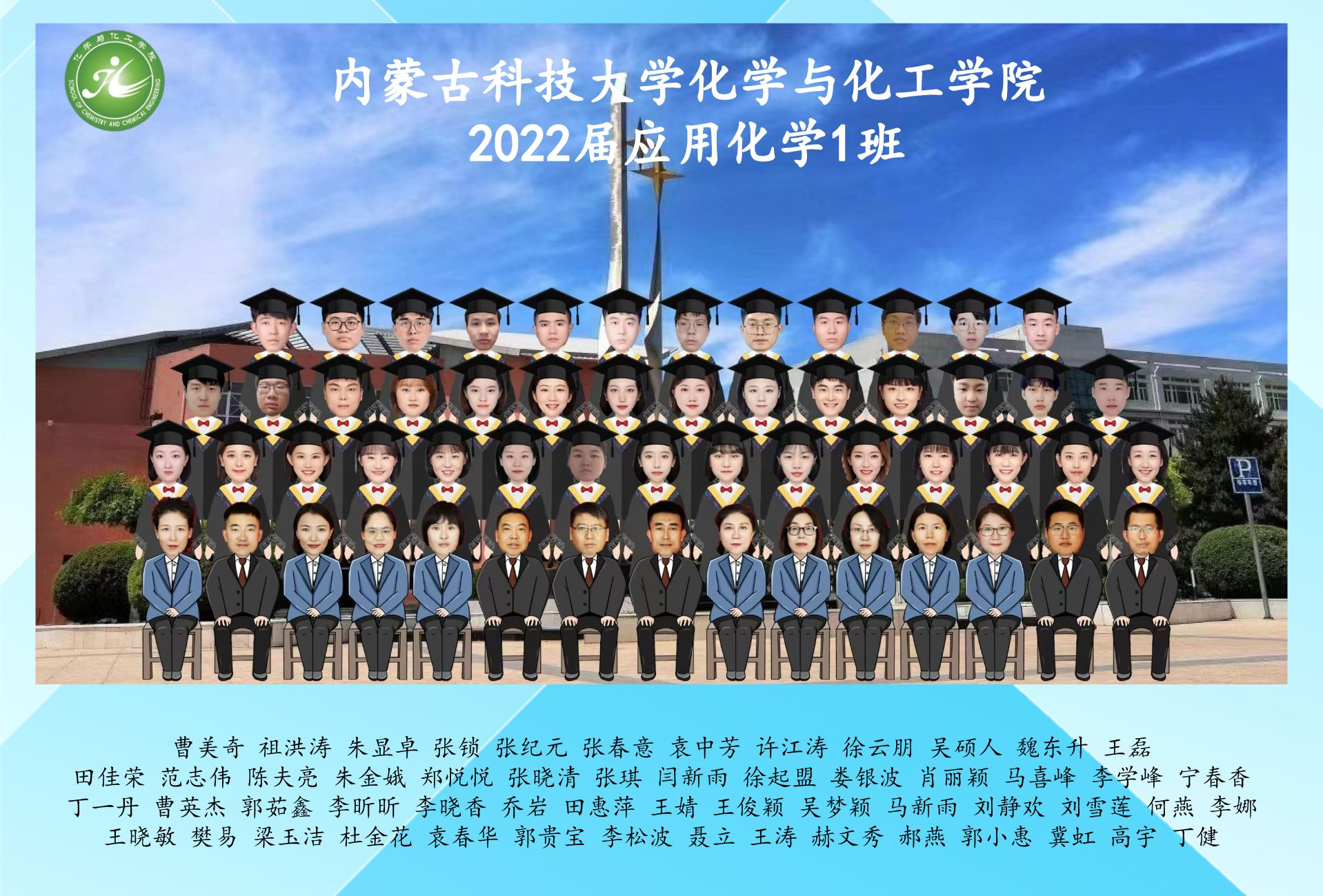 2018级应用化学一班