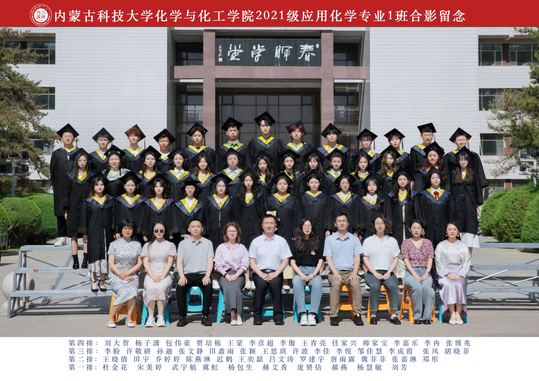 2021级应用化学专业一班