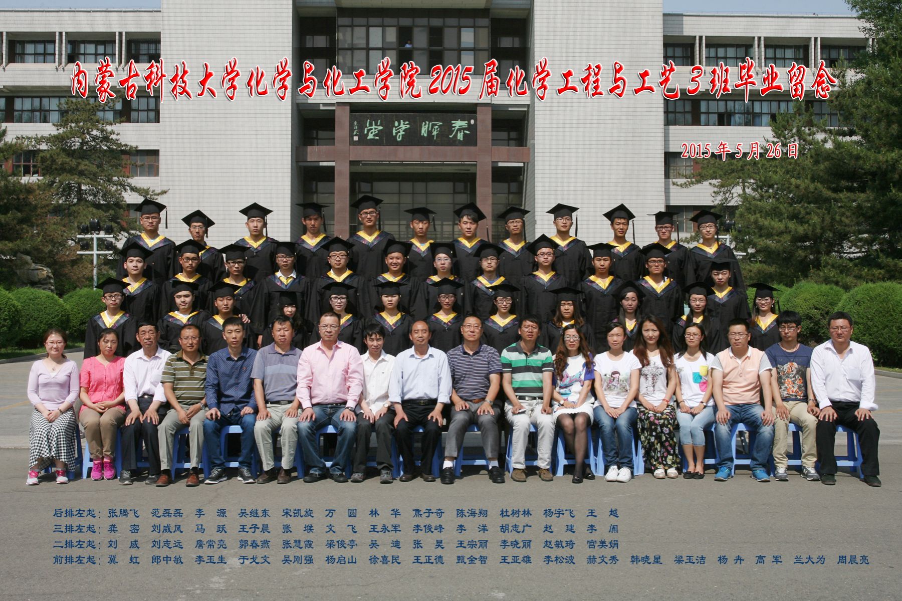 2011级化学工程与工艺三班
